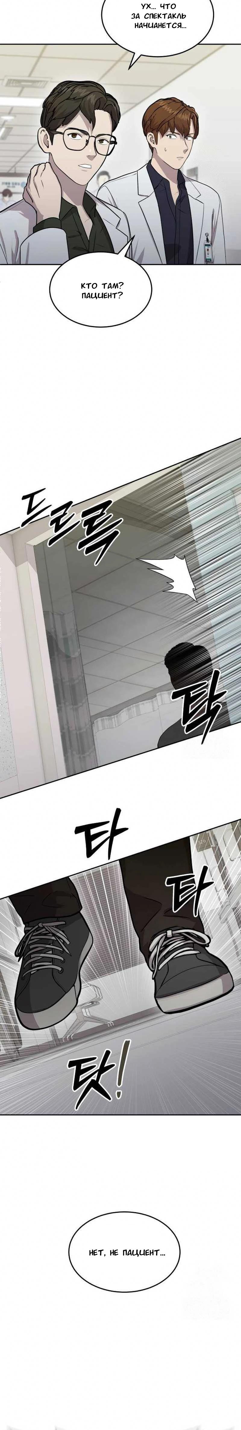 Манга Скальпель Бога - Глава 10 Страница 28