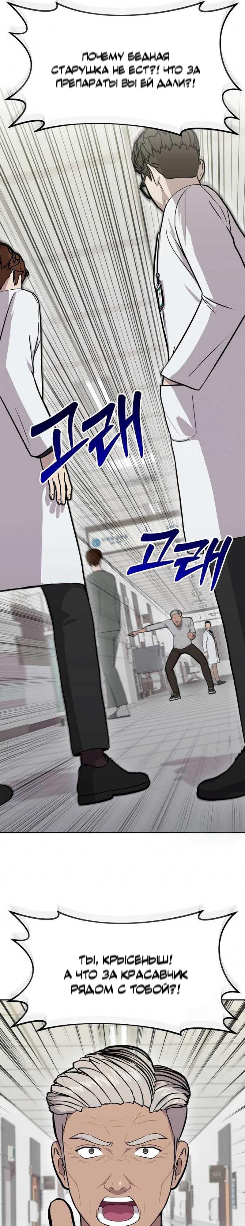 Манга Скальпель Бога - Глава 10 Страница 29