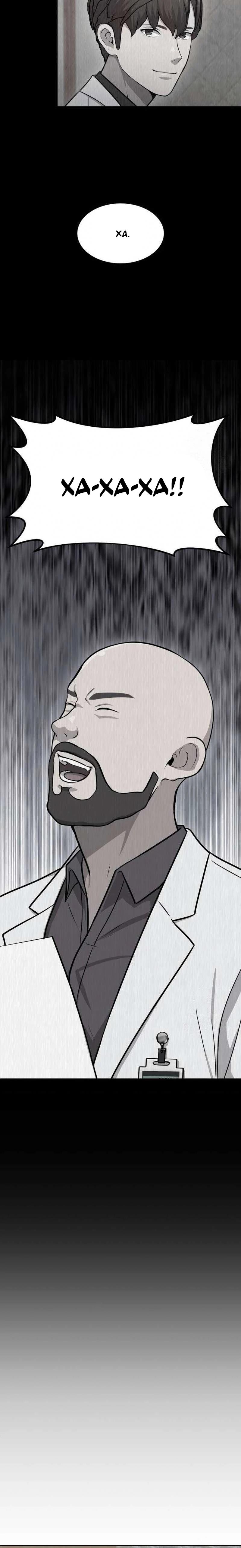 Манга Скальпель Бога - Глава 10 Страница 18