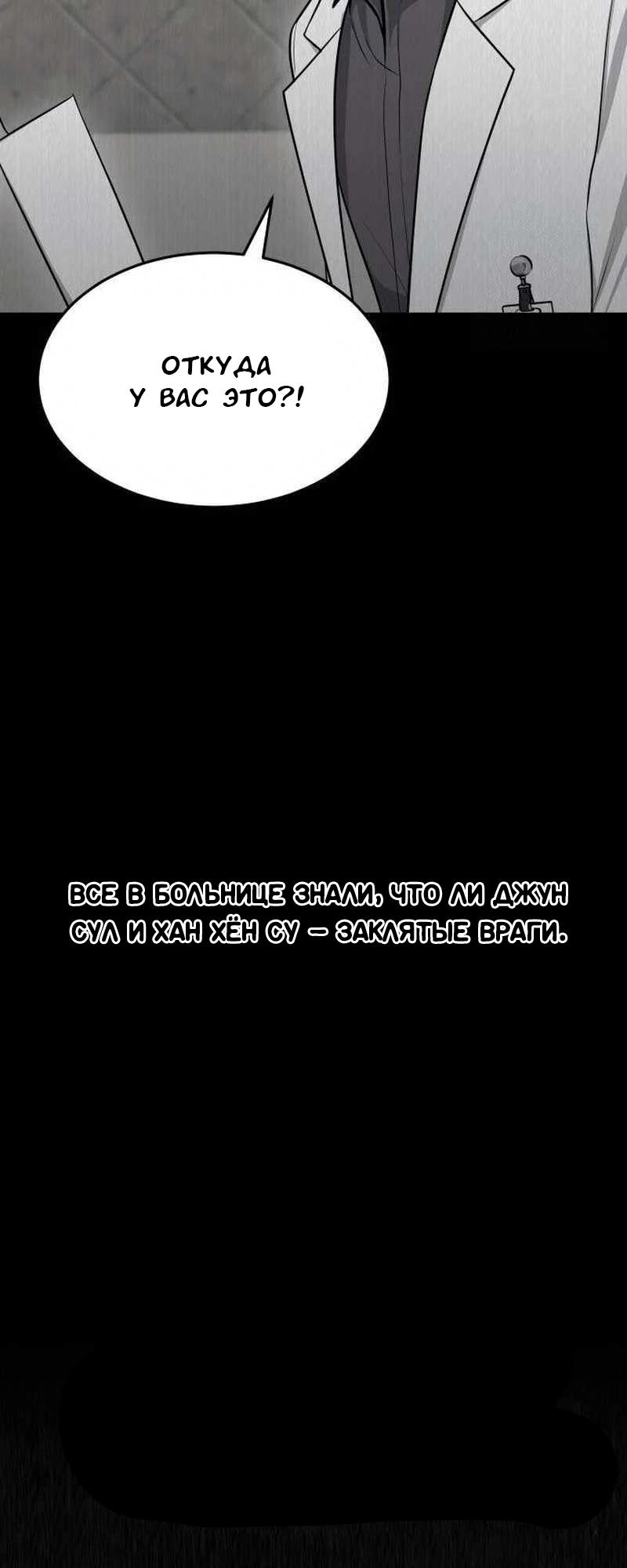 Манга Скальпель Бога - Глава 10 Страница 15