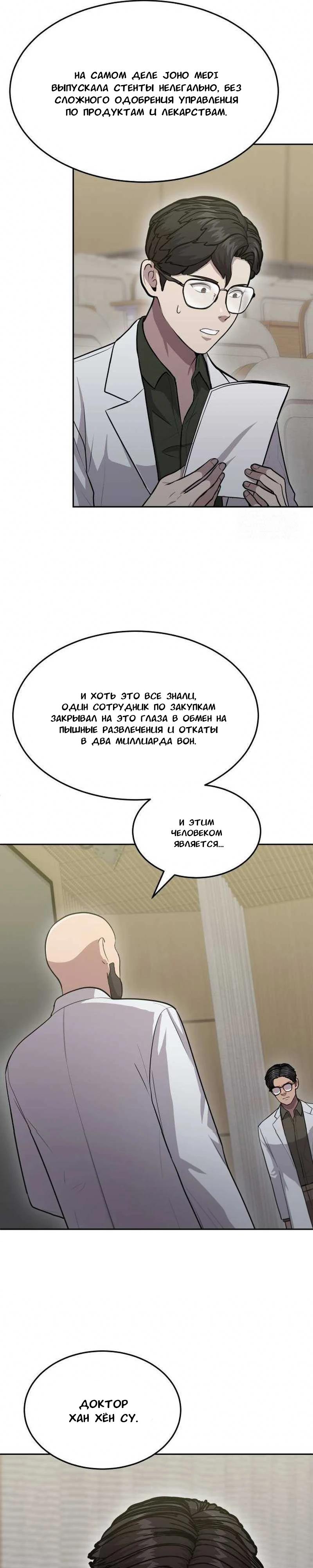 Манга Скальпель Бога - Глава 10 Страница 4