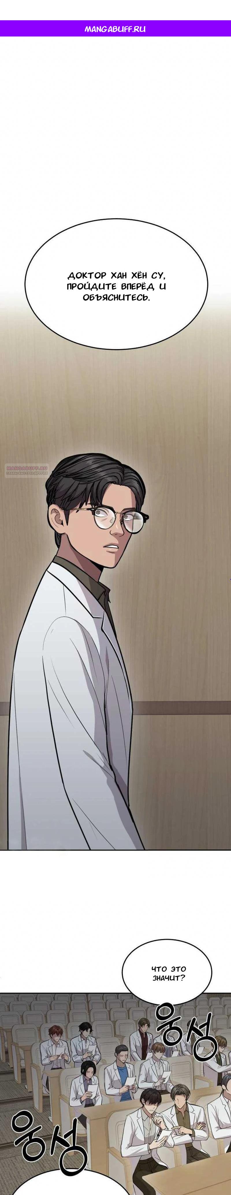 Манга Скальпель Бога - Глава 10 Страница 1