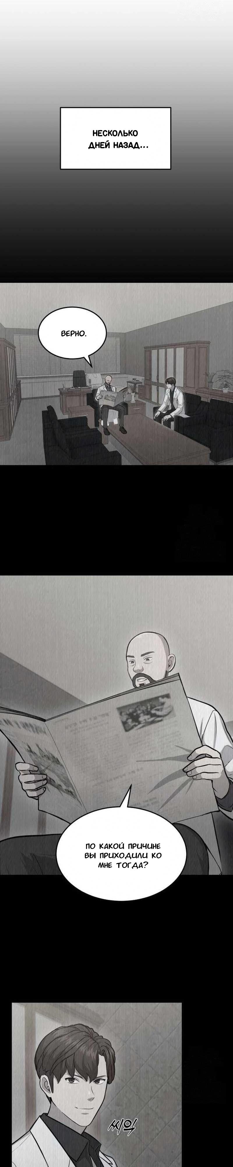 Манга Скальпель Бога - Глава 10 Страница 9
