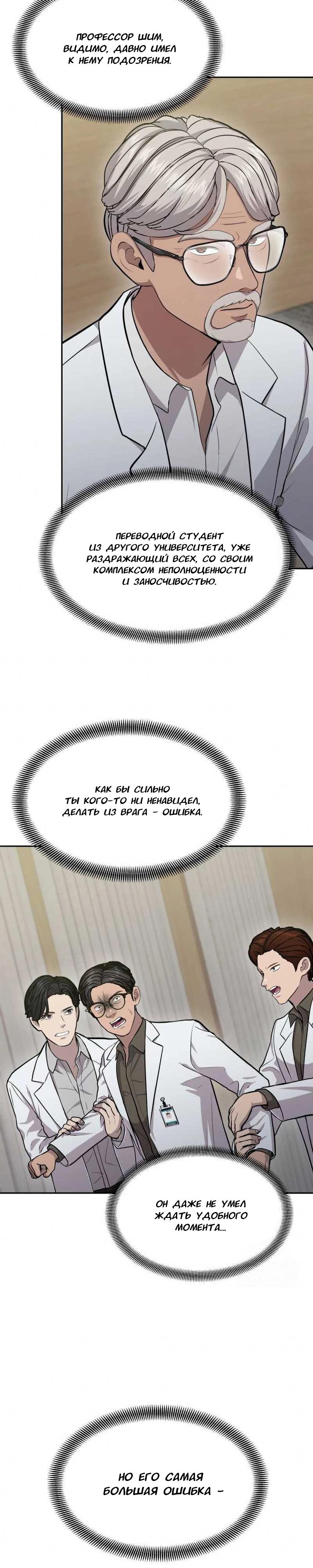 Манга Скальпель Бога - Глава 10 Страница 21
