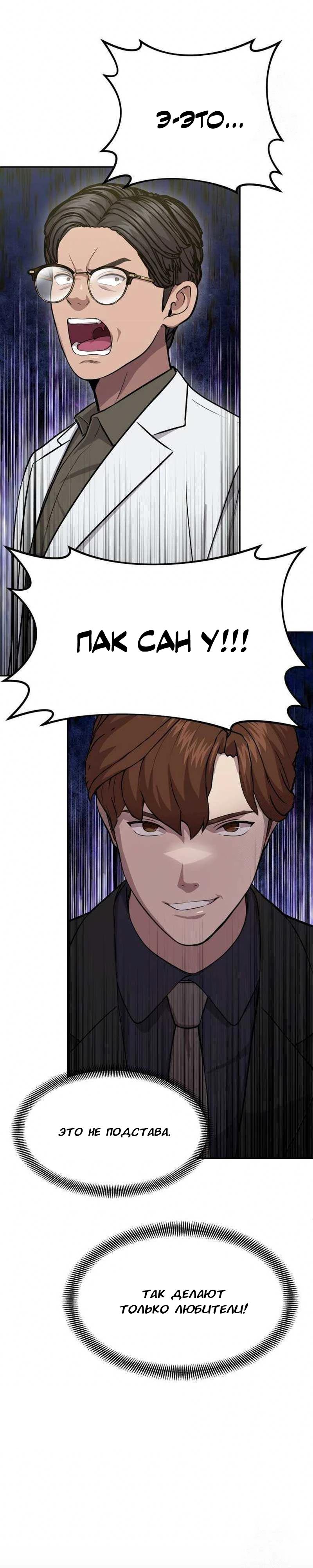 Манга Скальпель Бога - Глава 10 Страница 8