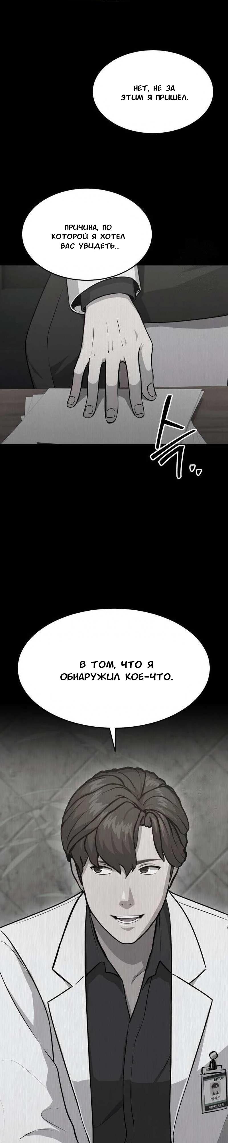 Манга Скальпель Бога - Глава 10 Страница 13