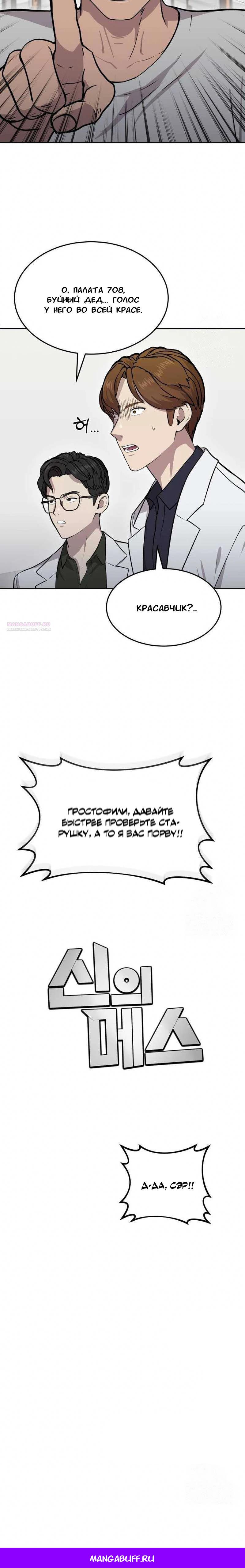 Манга Скальпель Бога - Глава 10 Страница 30