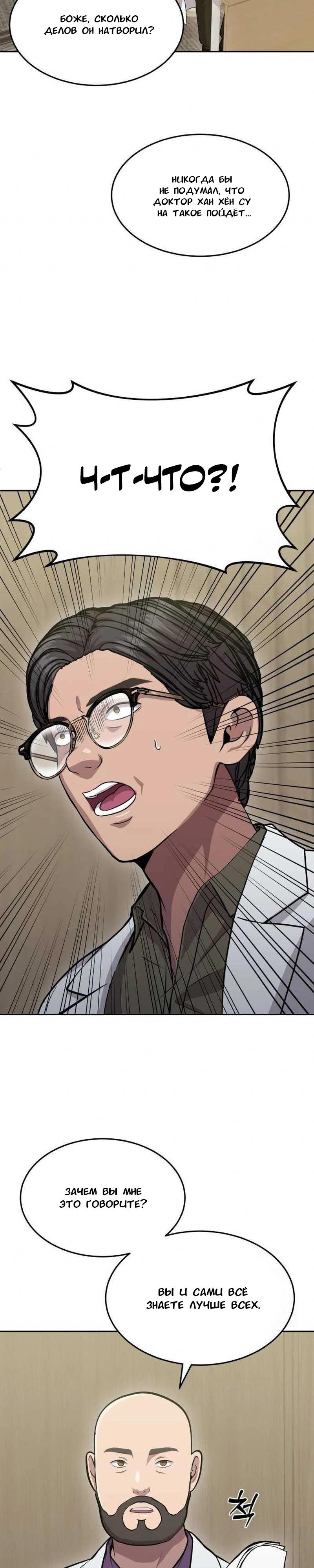 Манга Скальпель Бога - Глава 10 Страница 2