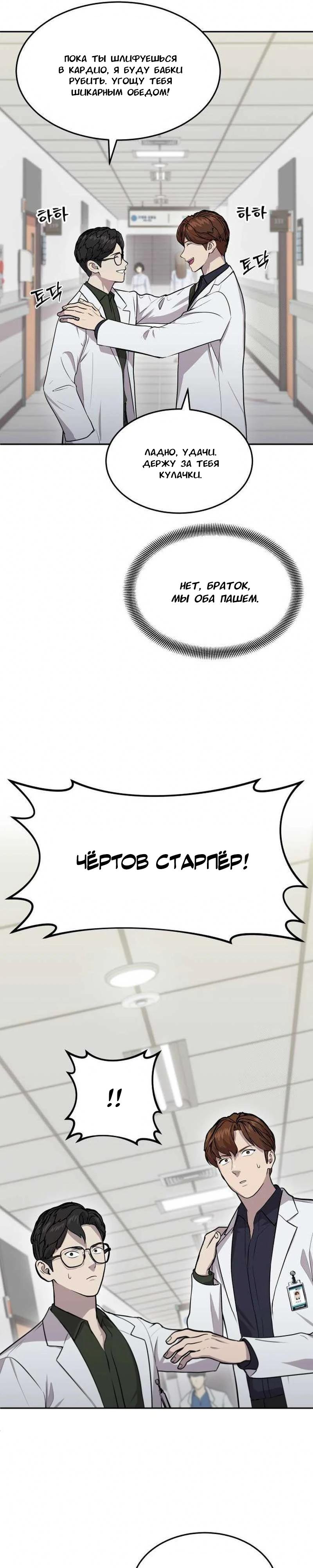 Манга Скальпель Бога - Глава 10 Страница 27