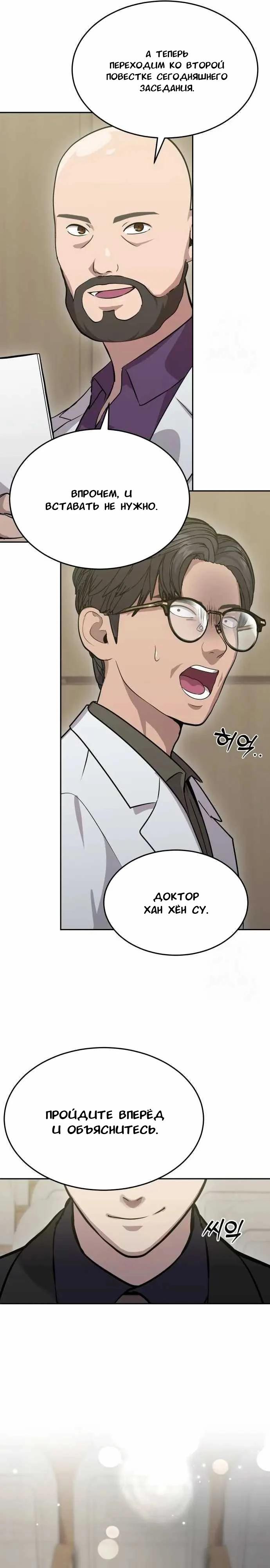 Манга Скальпель Бога - Глава 9 Страница 34