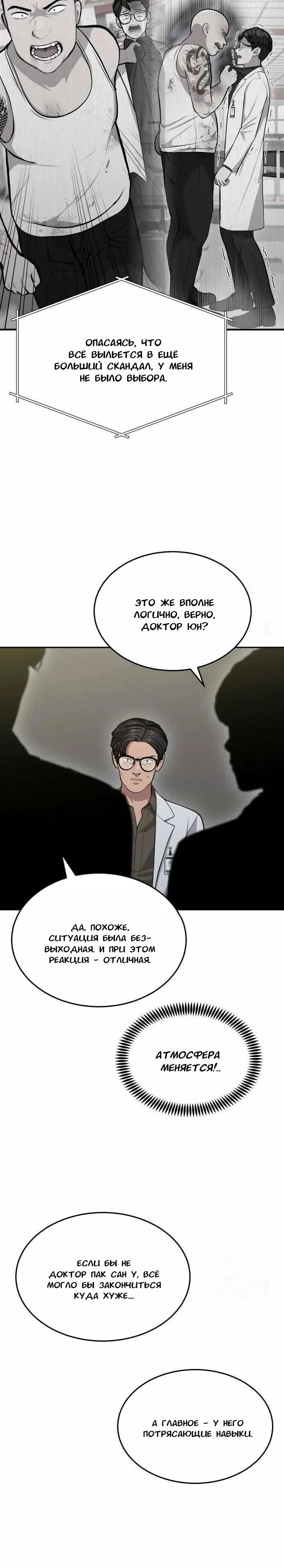 Манга Скальпель Бога - Глава 9 Страница 17