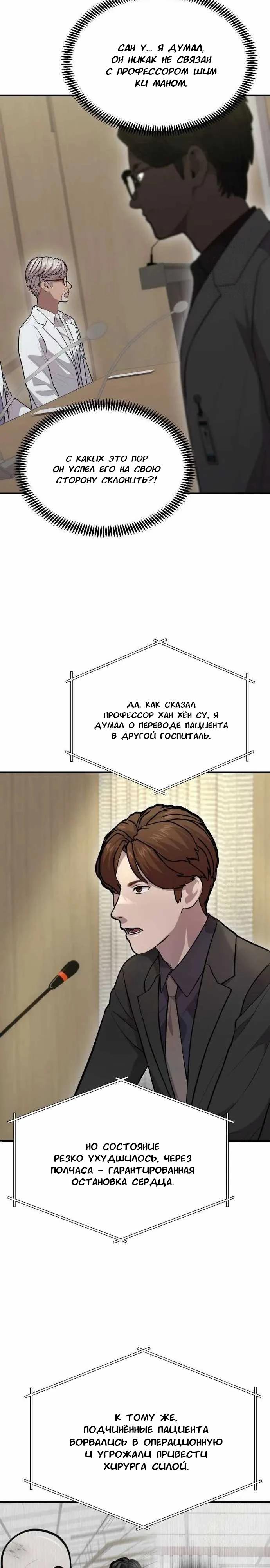 Манга Скальпель Бога - Глава 9 Страница 16