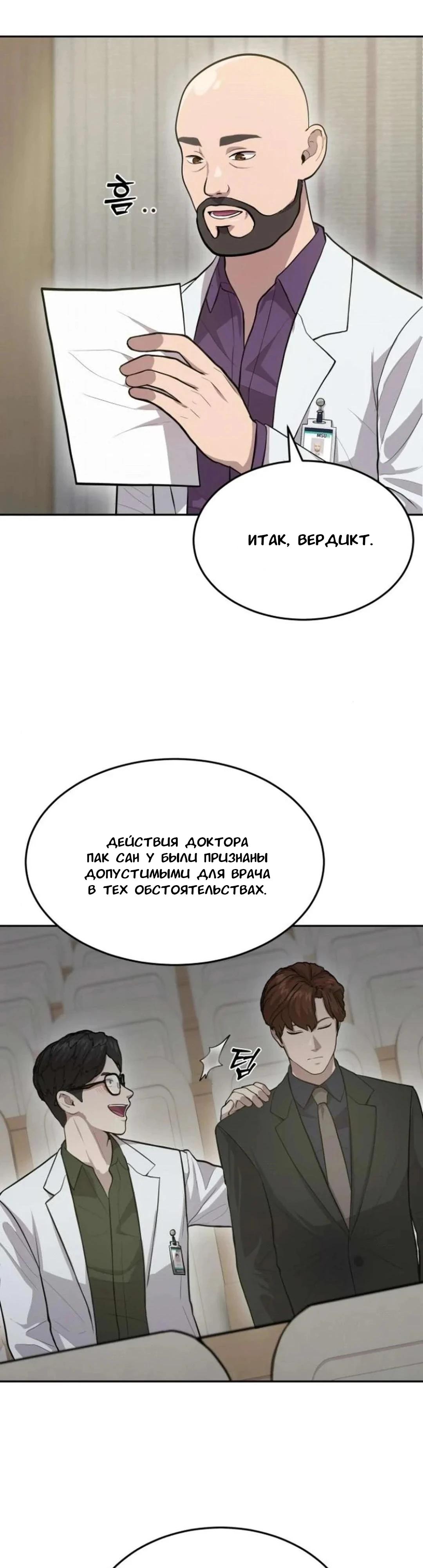 Манга Скальпель Бога - Глава 9 Страница 27