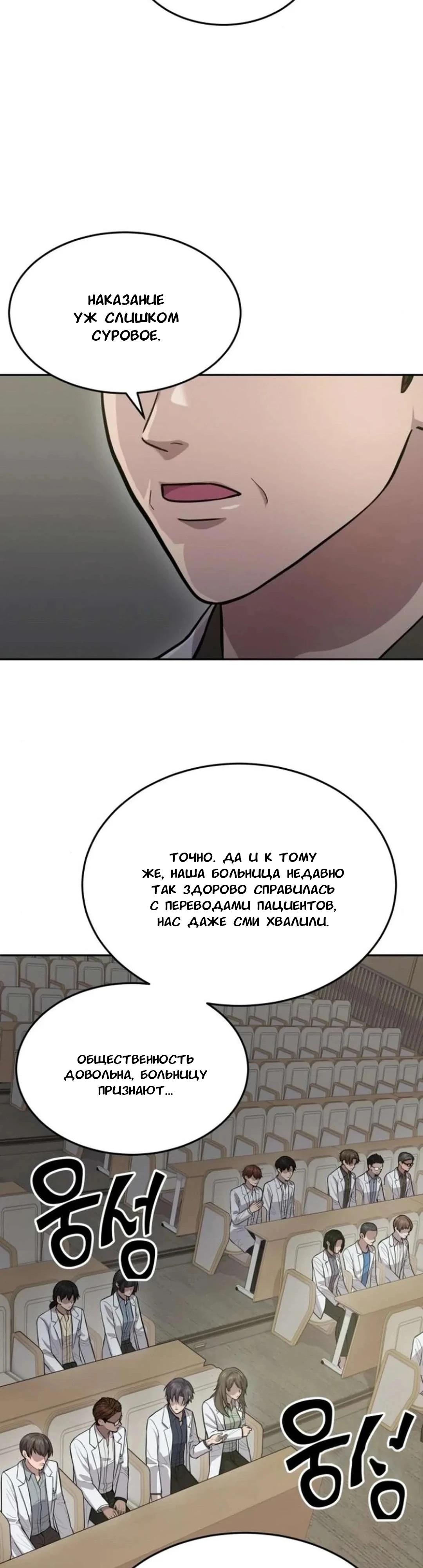 Манга Скальпель Бога - Глава 9 Страница 22