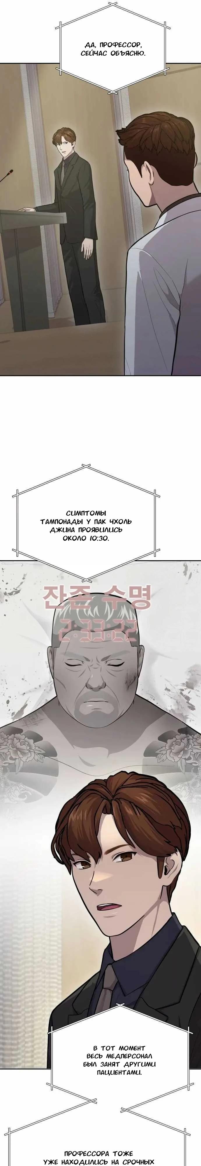 Манга Скальпель Бога - Глава 9 Страница 4