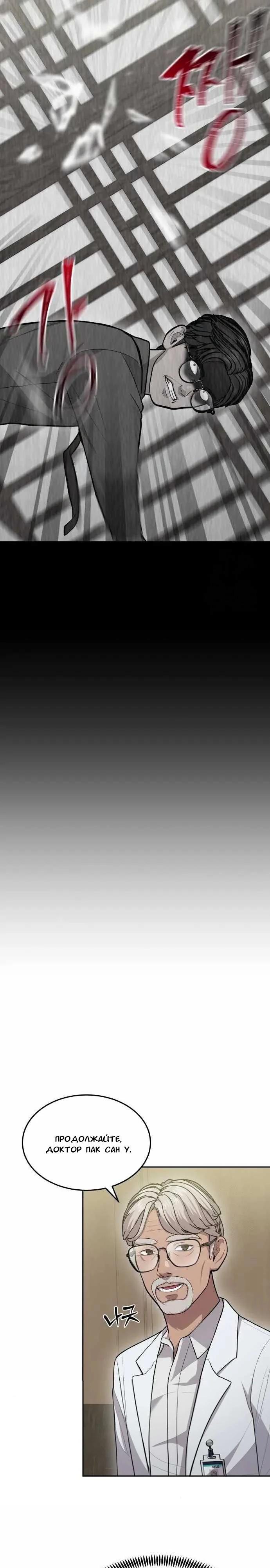 Манга Скальпель Бога - Глава 9 Страница 15
