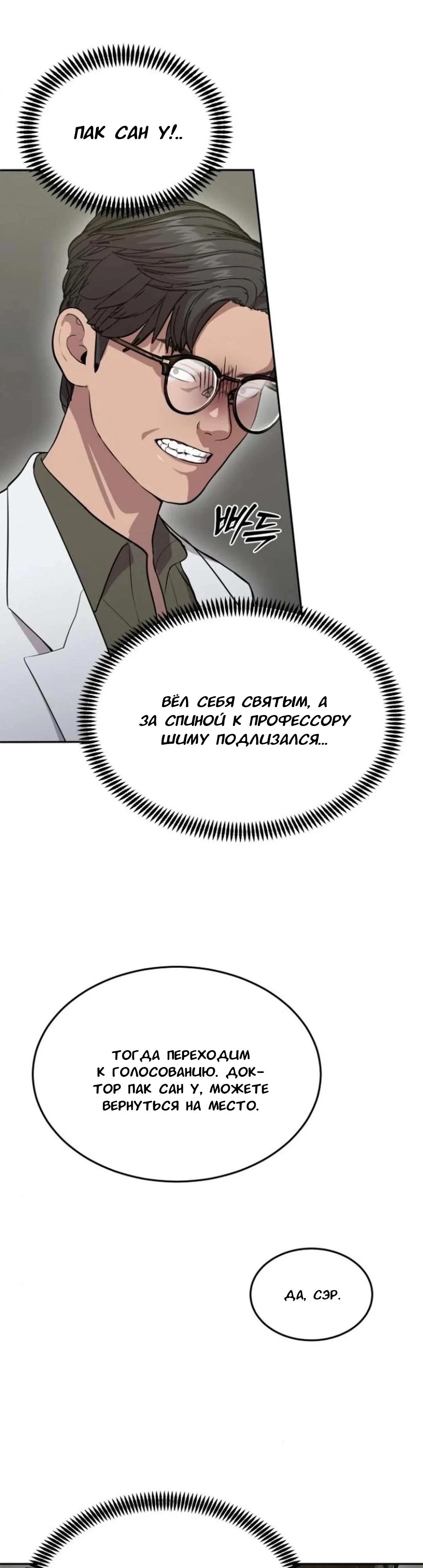 Манга Скальпель Бога - Глава 9 Страница 24
