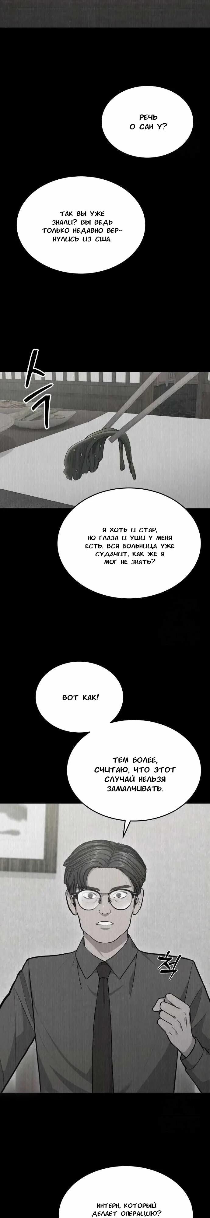 Манга Скальпель Бога - Глава 9 Страница 9