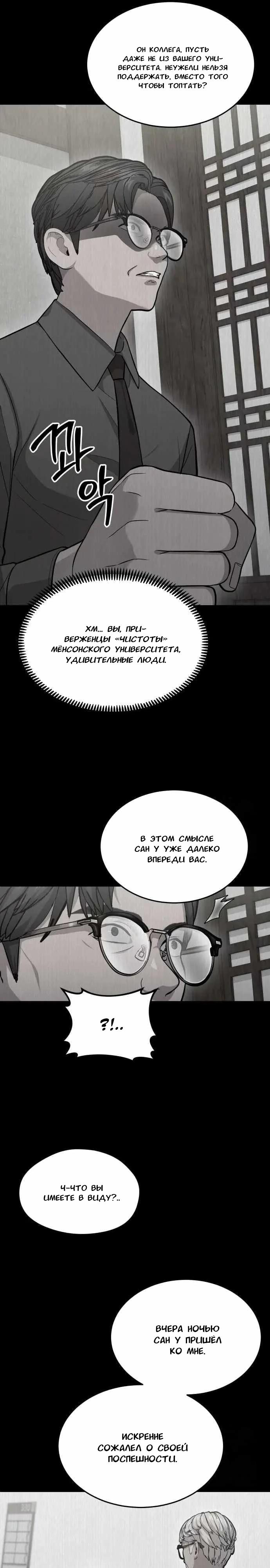 Манга Скальпель Бога - Глава 9 Страница 12