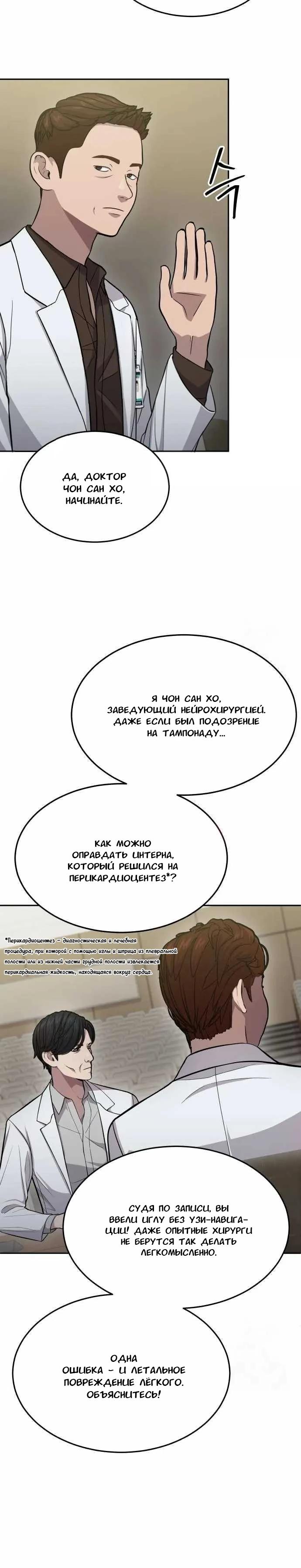 Манга Скальпель Бога - Глава 9 Страница 3