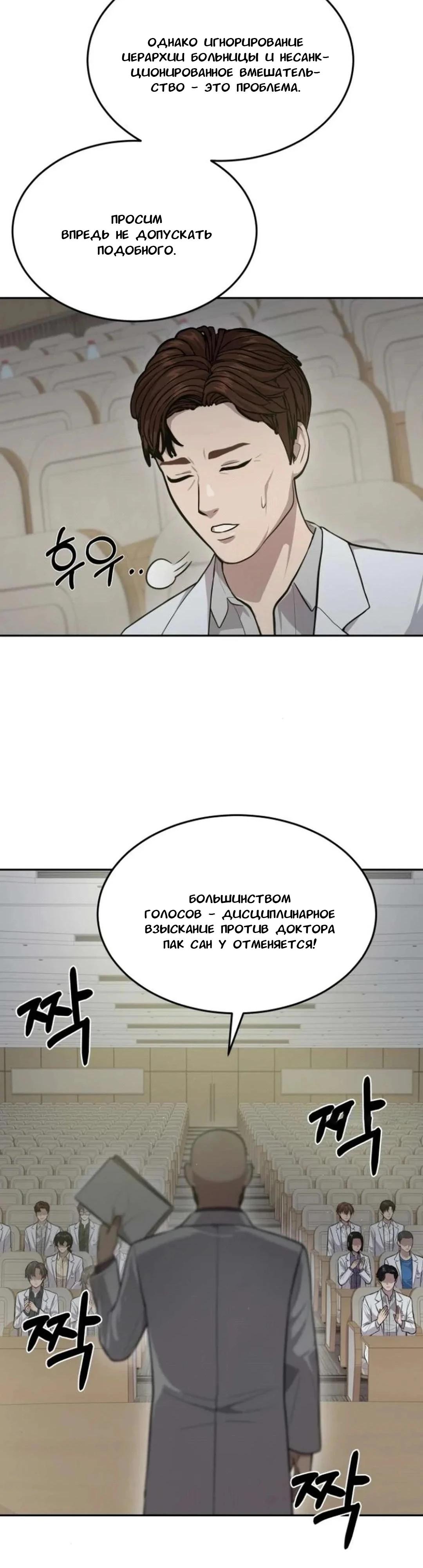 Манга Скальпель Бога - Глава 9 Страница 28