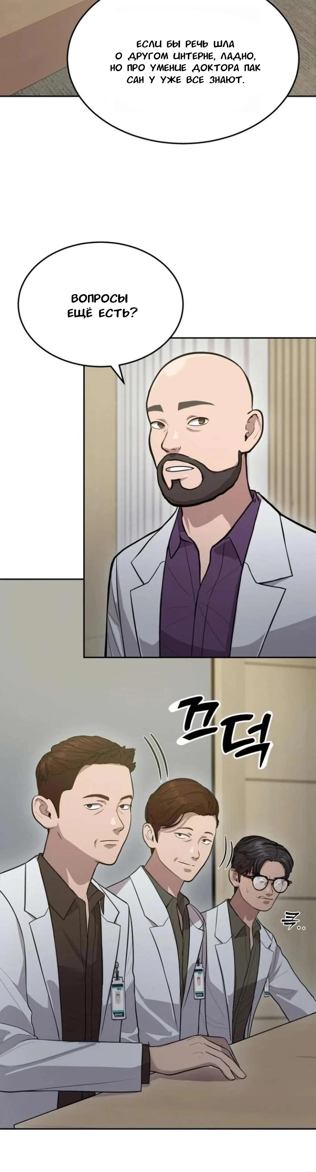 Манга Скальпель Бога - Глава 9 Страница 23