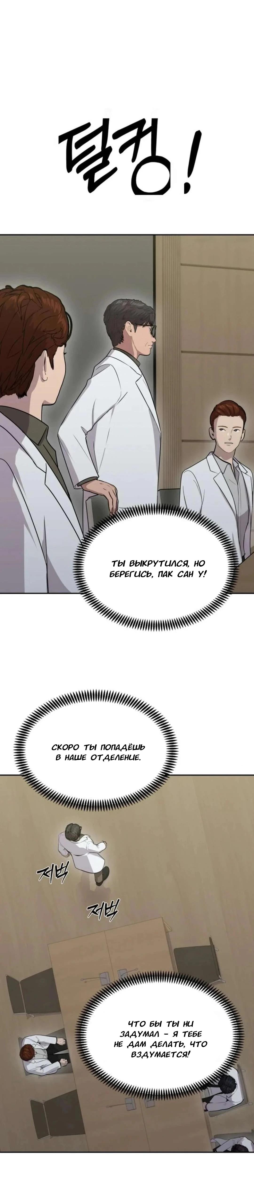 Манга Скальпель Бога - Глава 9 Страница 29