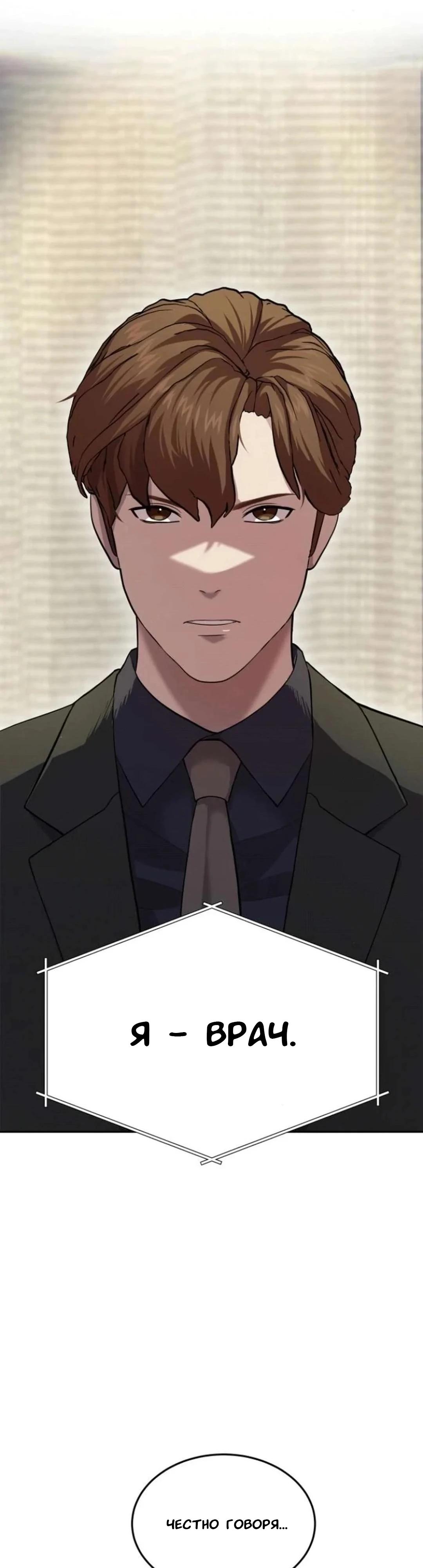 Манга Скальпель Бога - Глава 9 Страница 21