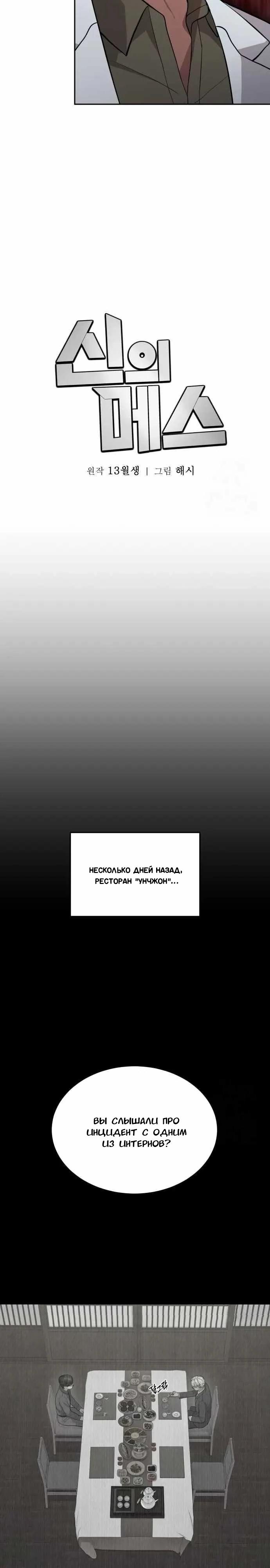 Манга Скальпель Бога - Глава 9 Страница 8