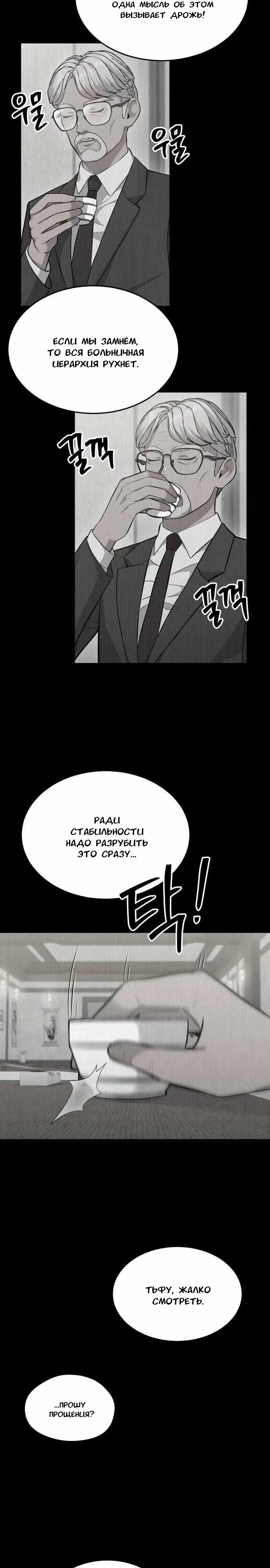 Манга Скальпель Бога - Глава 9 Страница 10