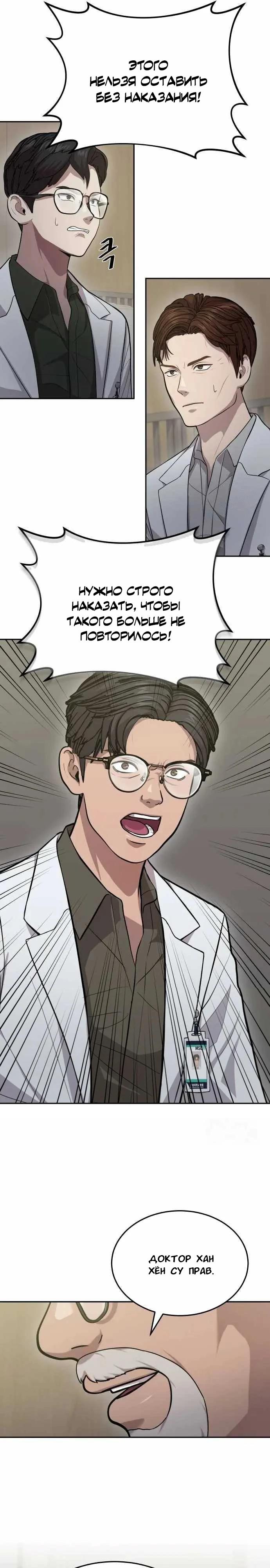 Манга Скальпель Бога - Глава 9 Страница 6