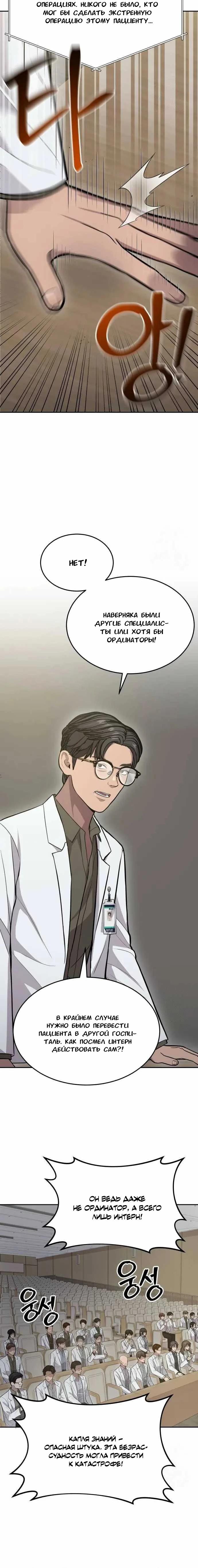 Манга Скальпель Бога - Глава 9 Страница 5