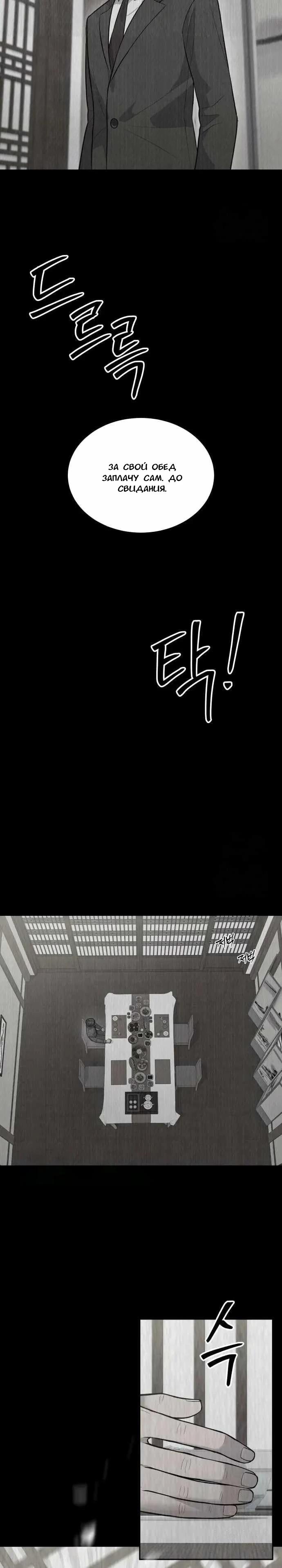 Манга Скальпель Бога - Глава 9 Страница 14