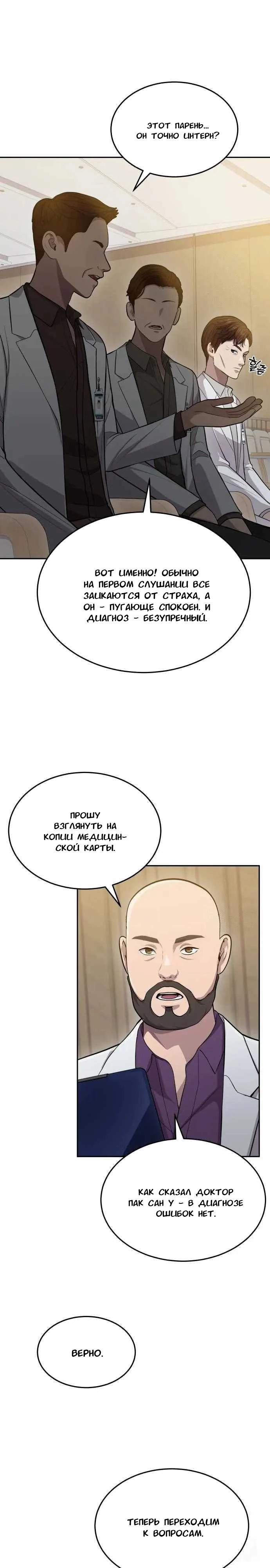 Манга Скальпель Бога - Глава 9 Страница 2