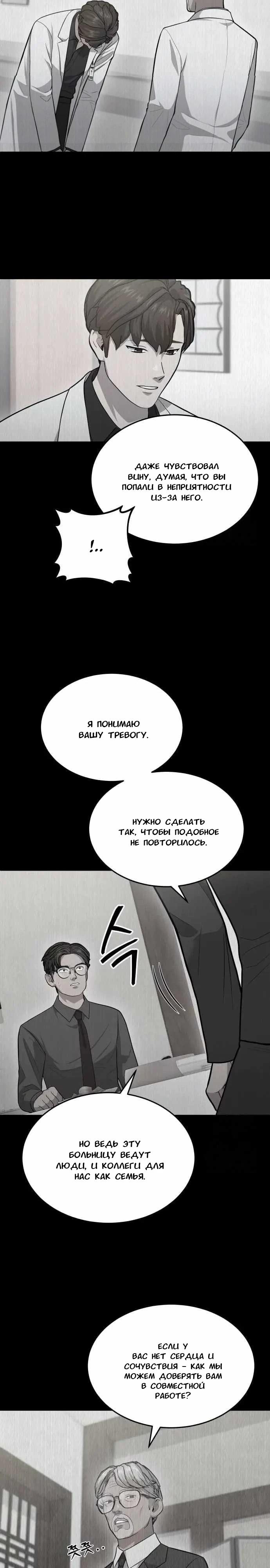 Манга Скальпель Бога - Глава 9 Страница 13