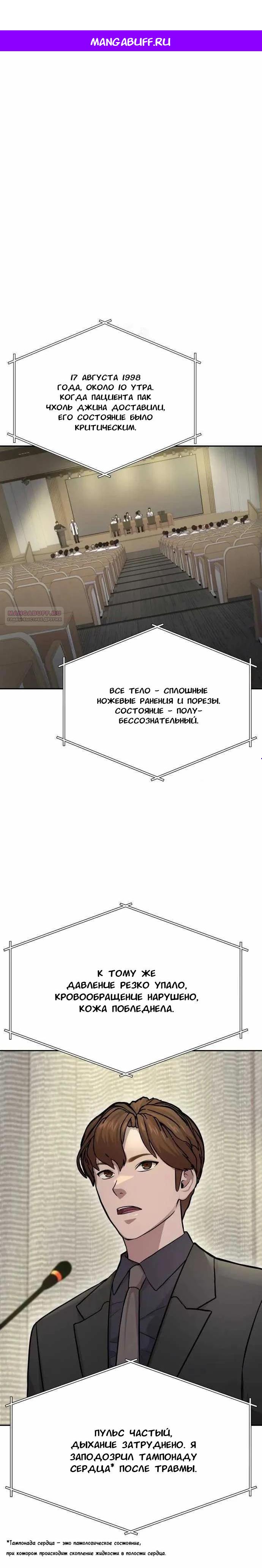 Манга Скальпель Бога - Глава 9 Страница 1