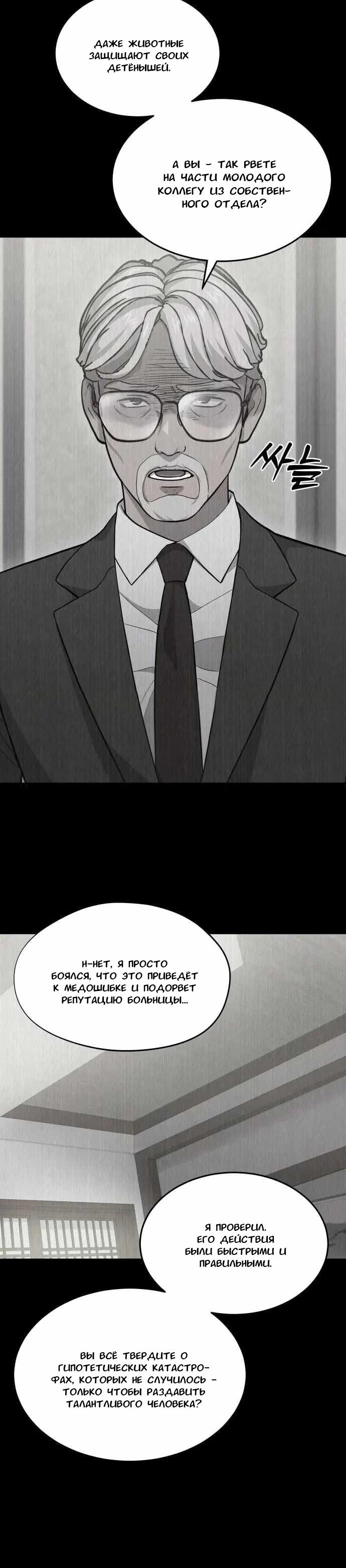 Манга Скальпель Бога - Глава 9 Страница 11