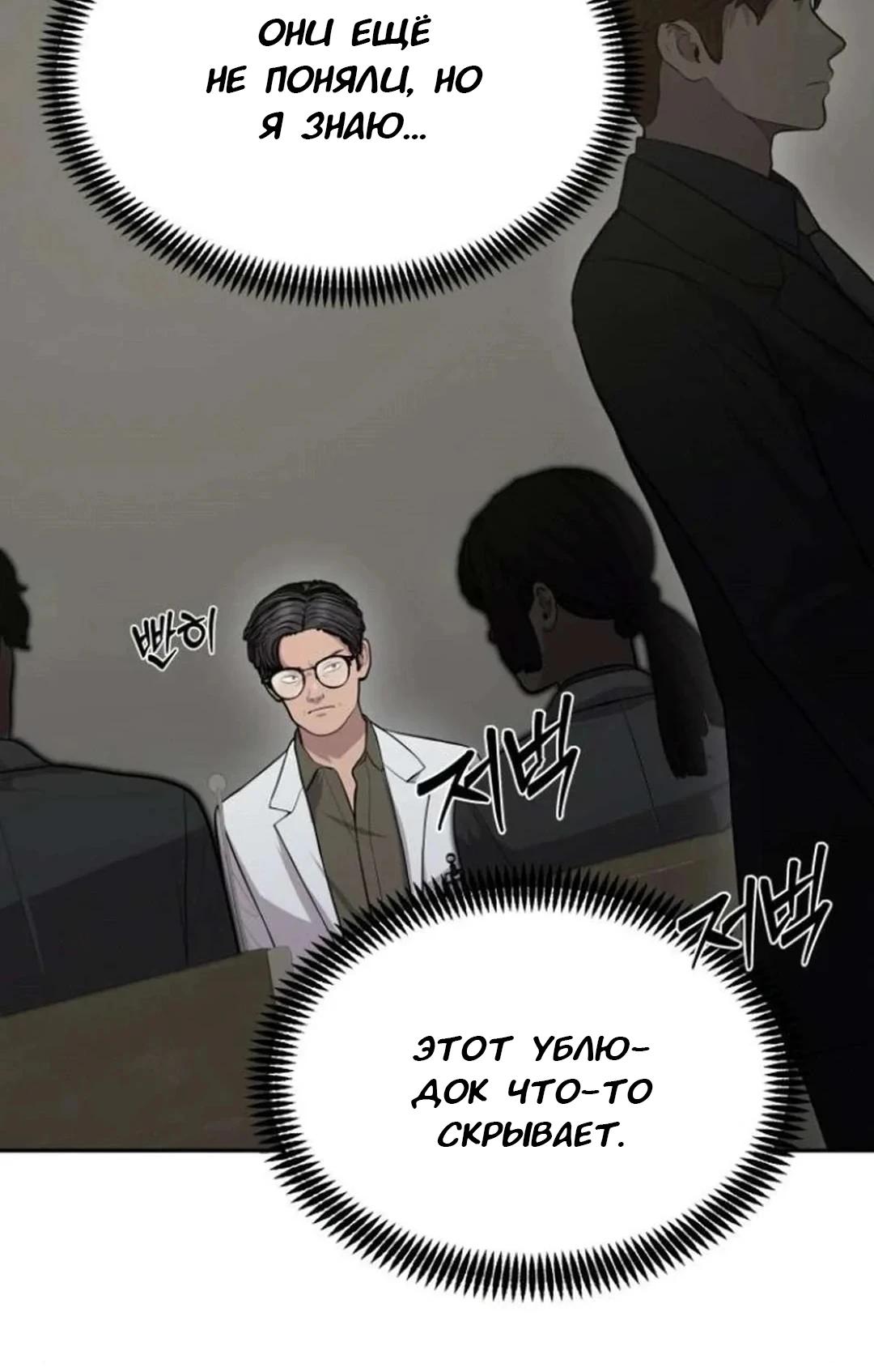 Манга Скальпель Бога - Глава 9 Страница 25