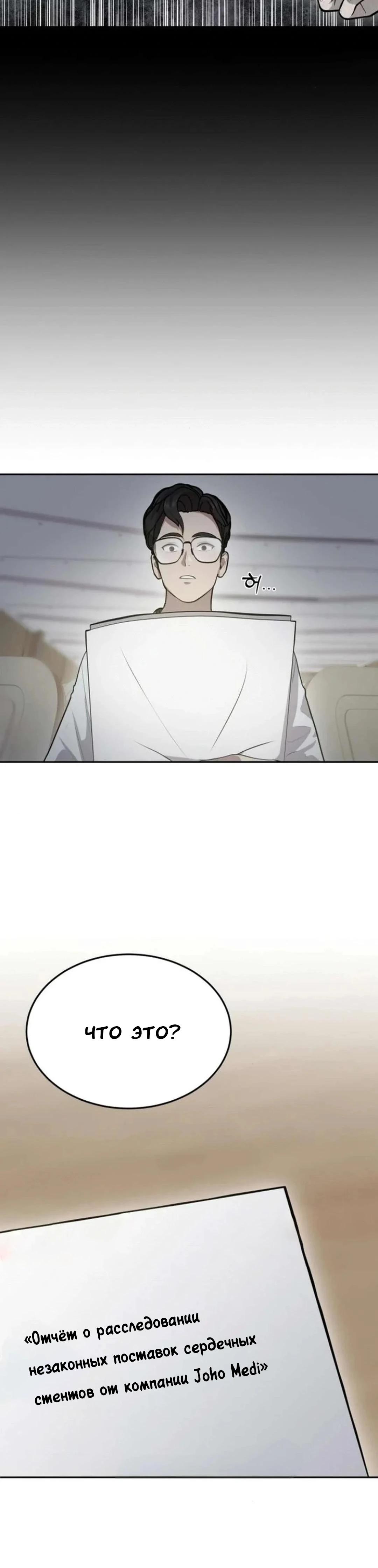 Манга Скальпель Бога - Глава 9 Страница 33