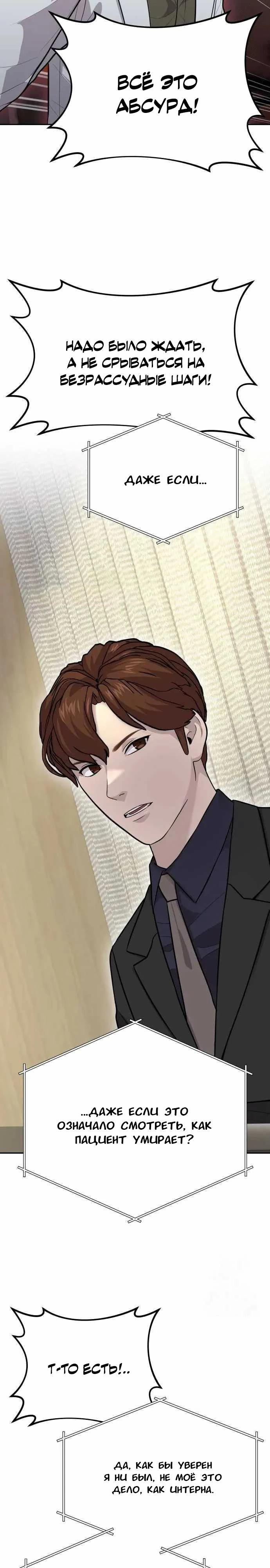 Манга Скальпель Бога - Глава 9 Страница 19
