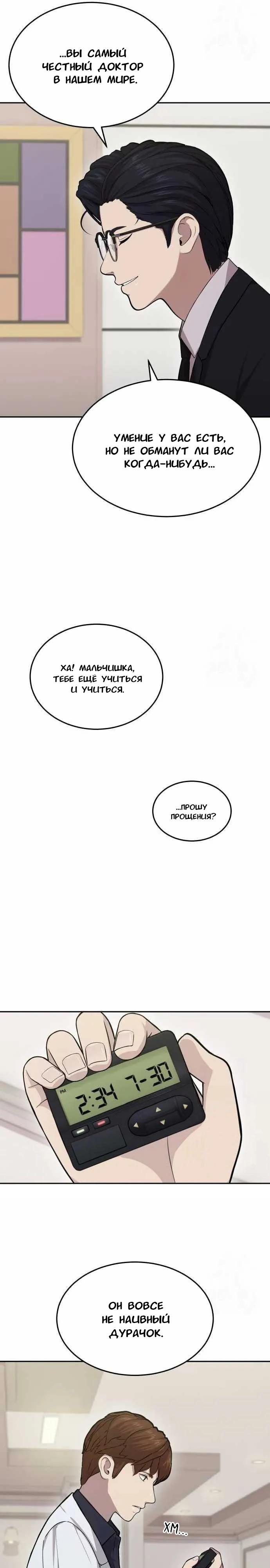 Манга Скальпель Бога - Глава 8 Страница 7