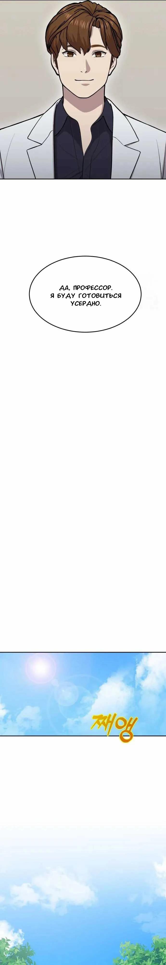 Манга Скальпель Бога - Глава 8 Страница 19