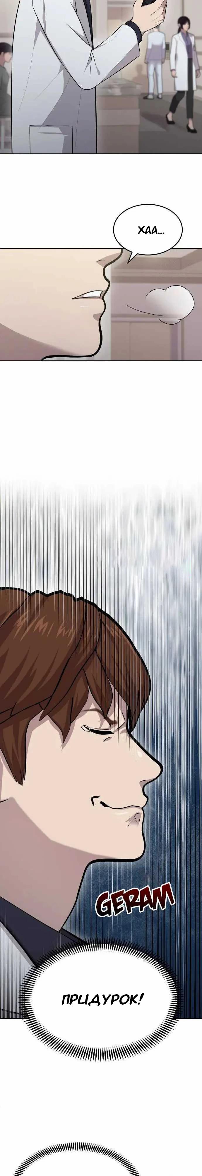 Манга Скальпель Бога - Глава 8 Страница 8