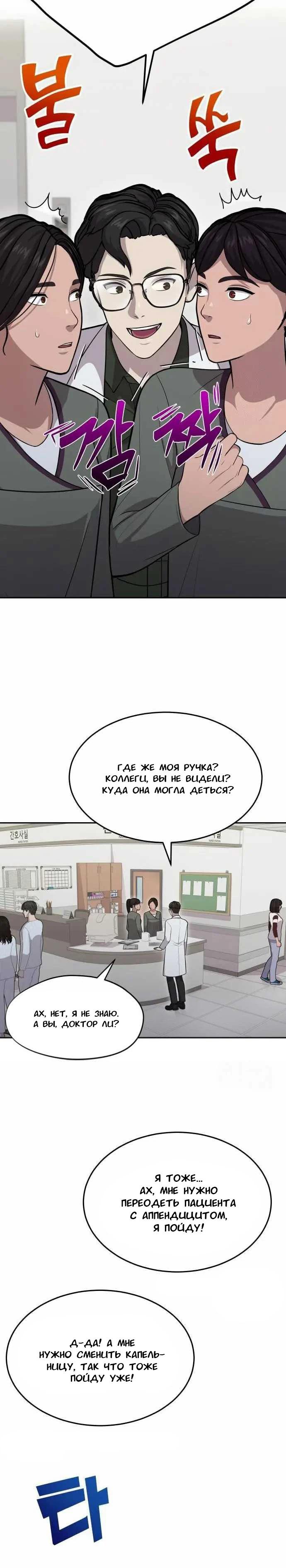 Манга Скальпель Бога - Глава 8 Страница 12