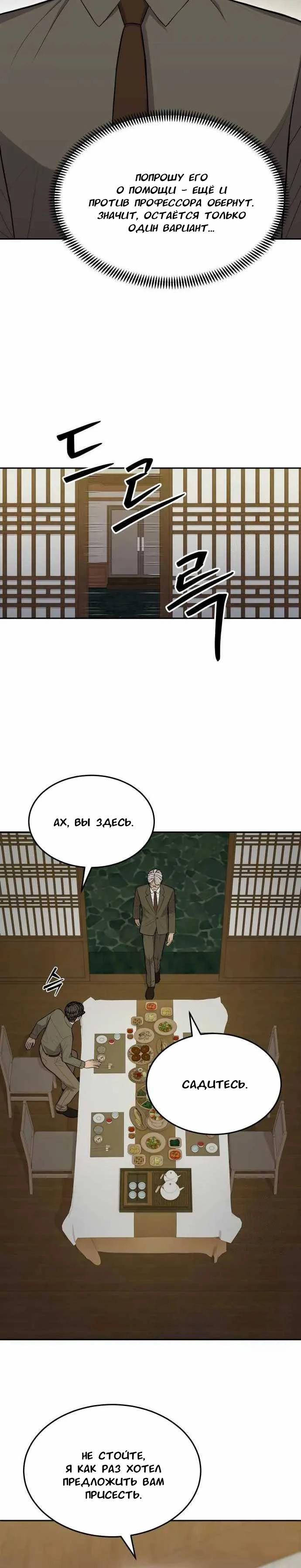 Манга Скальпель Бога - Глава 8 Страница 21
