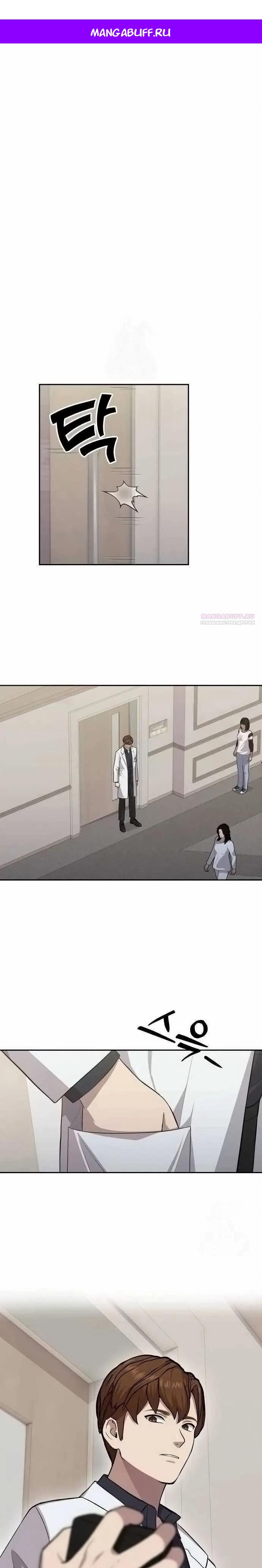 Манга Скальпель Бога - Глава 8 Страница 1