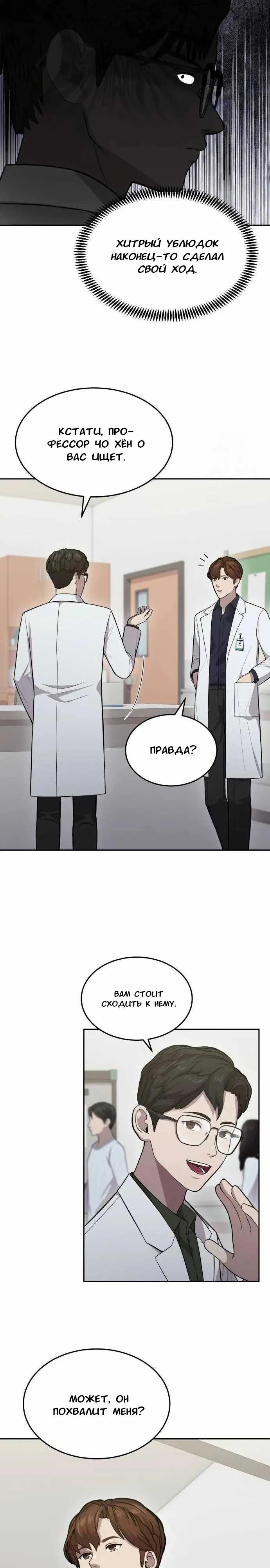 Манга Скальпель Бога - Глава 8 Страница 14