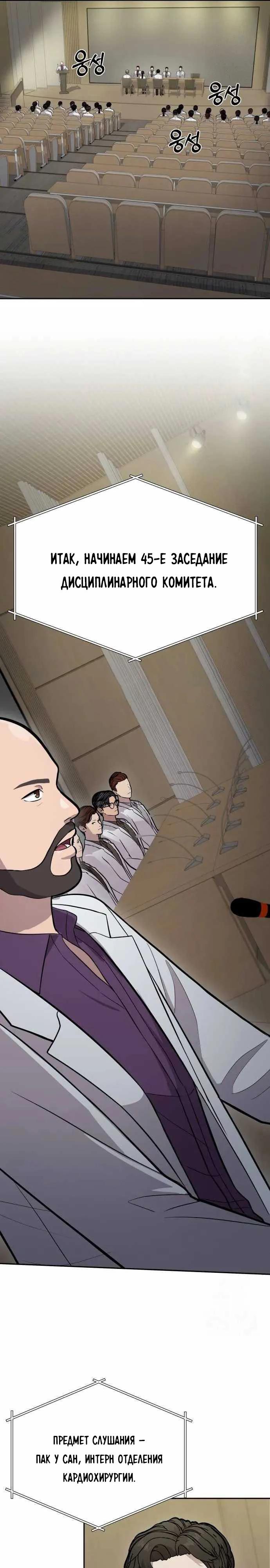 Манга Скальпель Бога - Глава 8 Страница 25