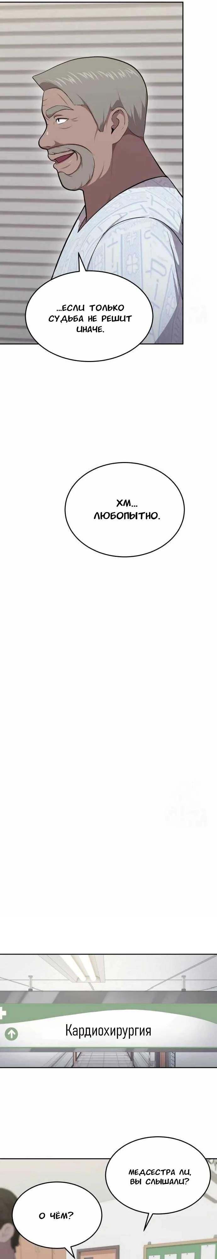 Манга Скальпель Бога - Глава 8 Страница 10
