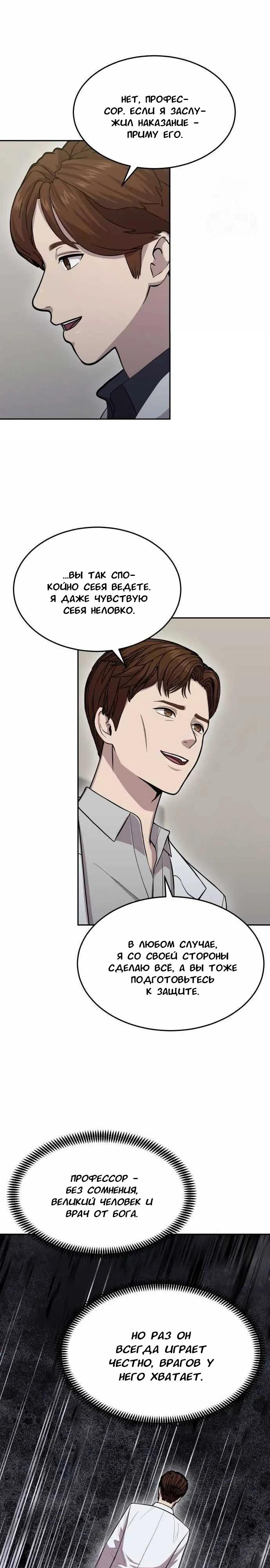 Манга Скальпель Бога - Глава 8 Страница 17